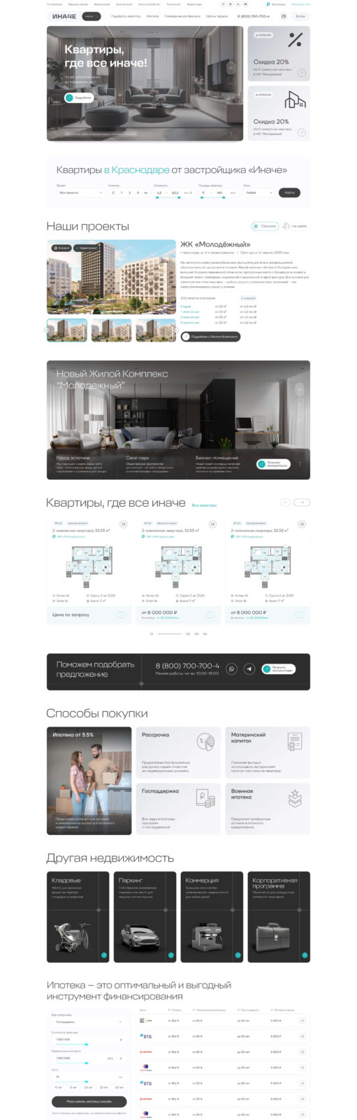 Иначе — макет сайта